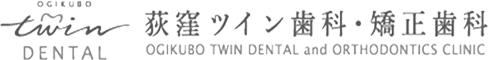 荻窪ツイン歯科・矯正歯科